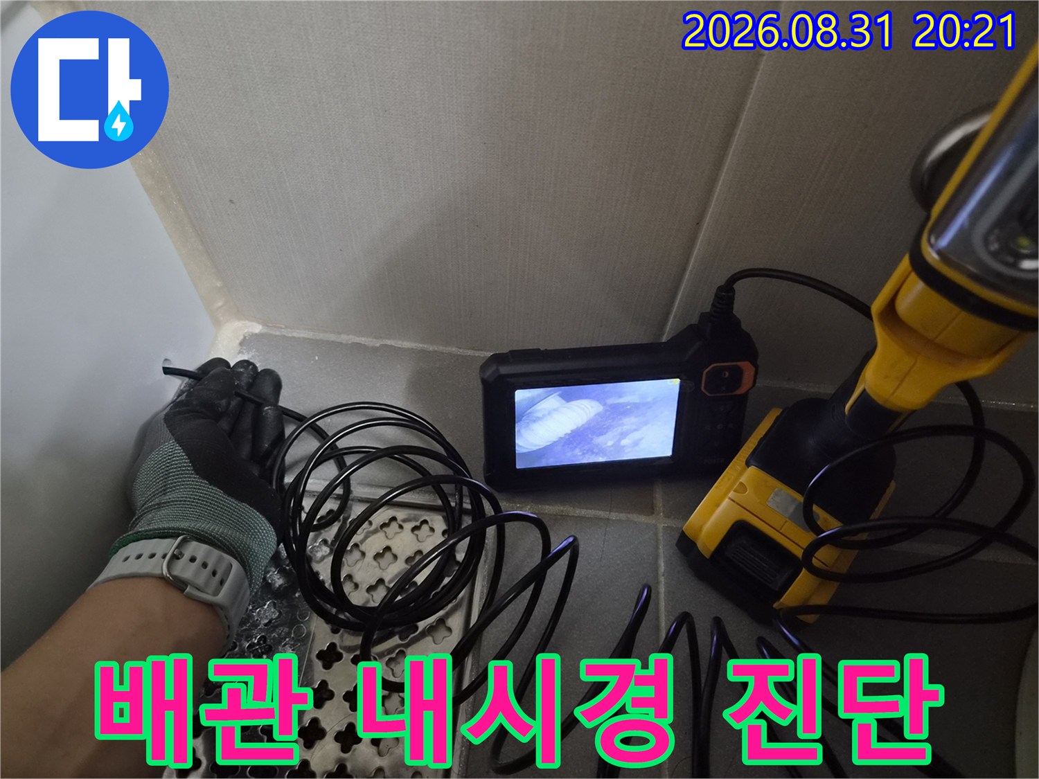 배관 내부의 누수 지점을 찾기 위해 사용 중인 내시검 장비
