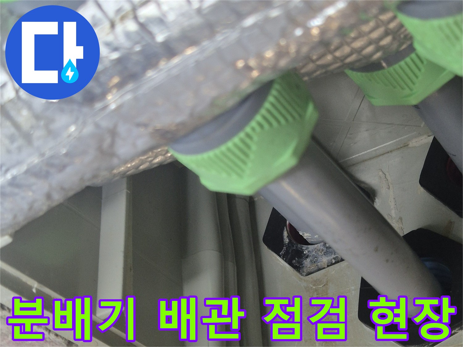 화장실-천장-분배기-연결된-이중-배관-및-보온재-상태