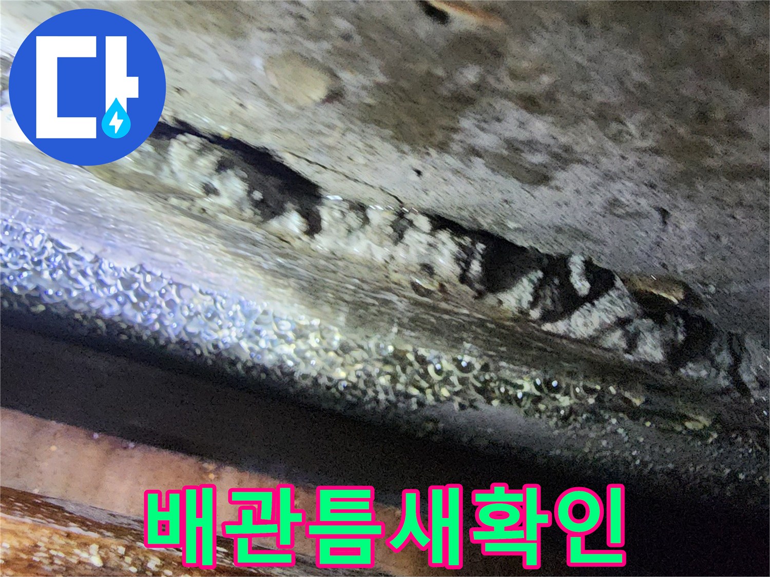 수전-해체-후-노출된-배관-연결-부위