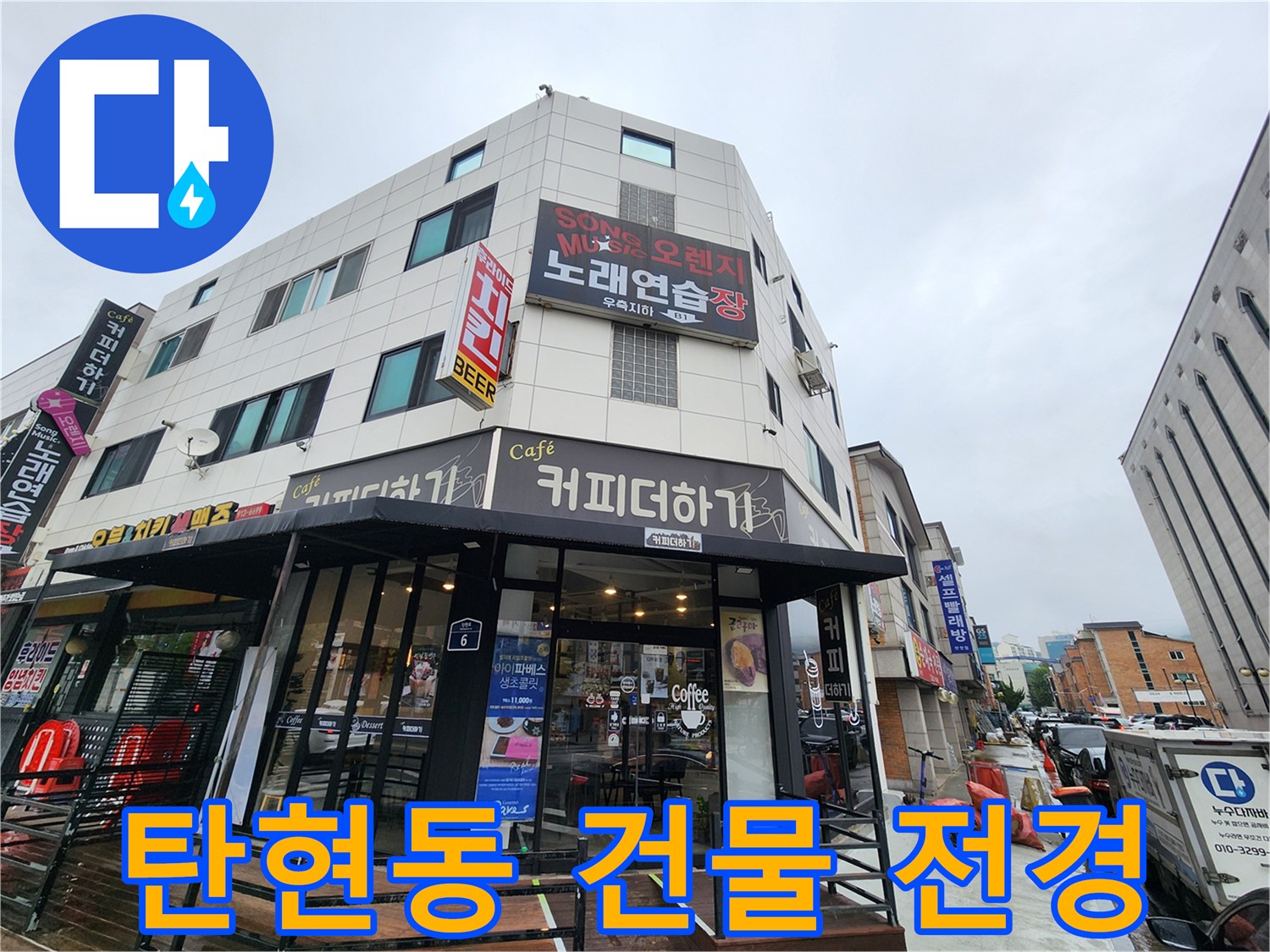 일산서구-탄현동-누수-현장-건물-모습