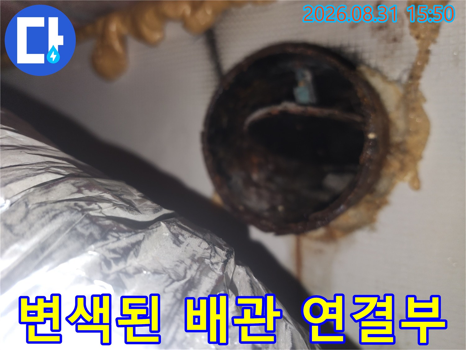 누수로 인해 오염되고 습기가 찬 천장 내부 환풍기 배관 모습
