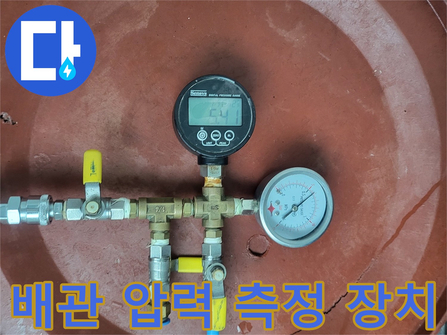 배관의 기밀 상태를 확인하기 위해 설치된 유량계와 압력 게이지
