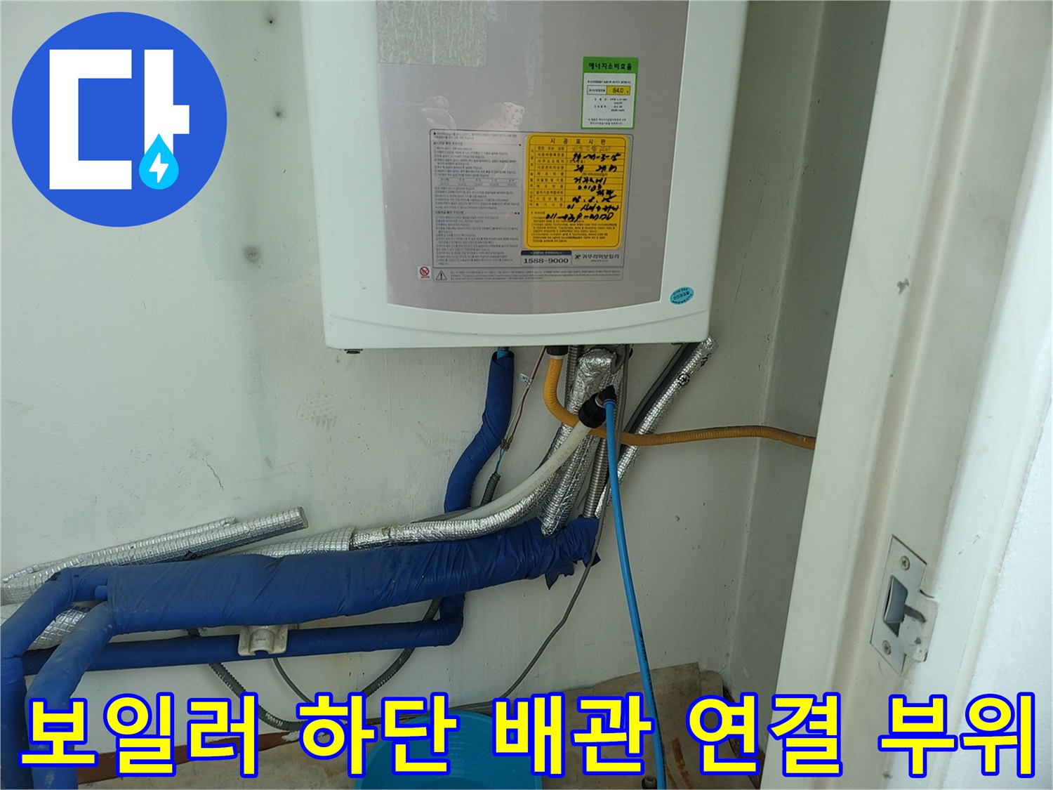 파란색-및-은색-보온재로-마감된-보일러-하단-배관