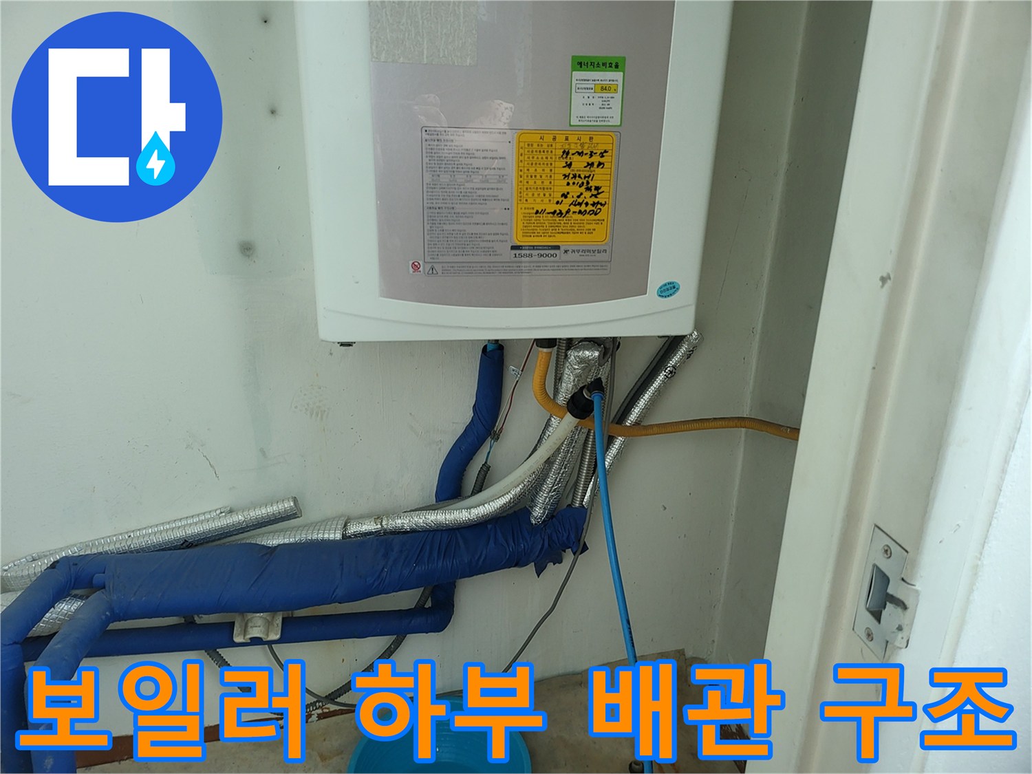 파란색-및-은색-보온재로-마감된-보일러-하단-배관들