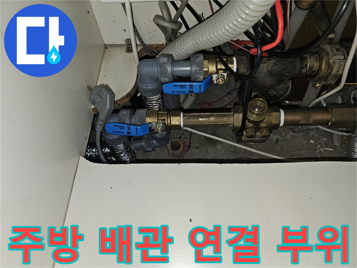 백현동 아파트 - 싱크대 아래 난방 분배기와 연결된 배관의 모습