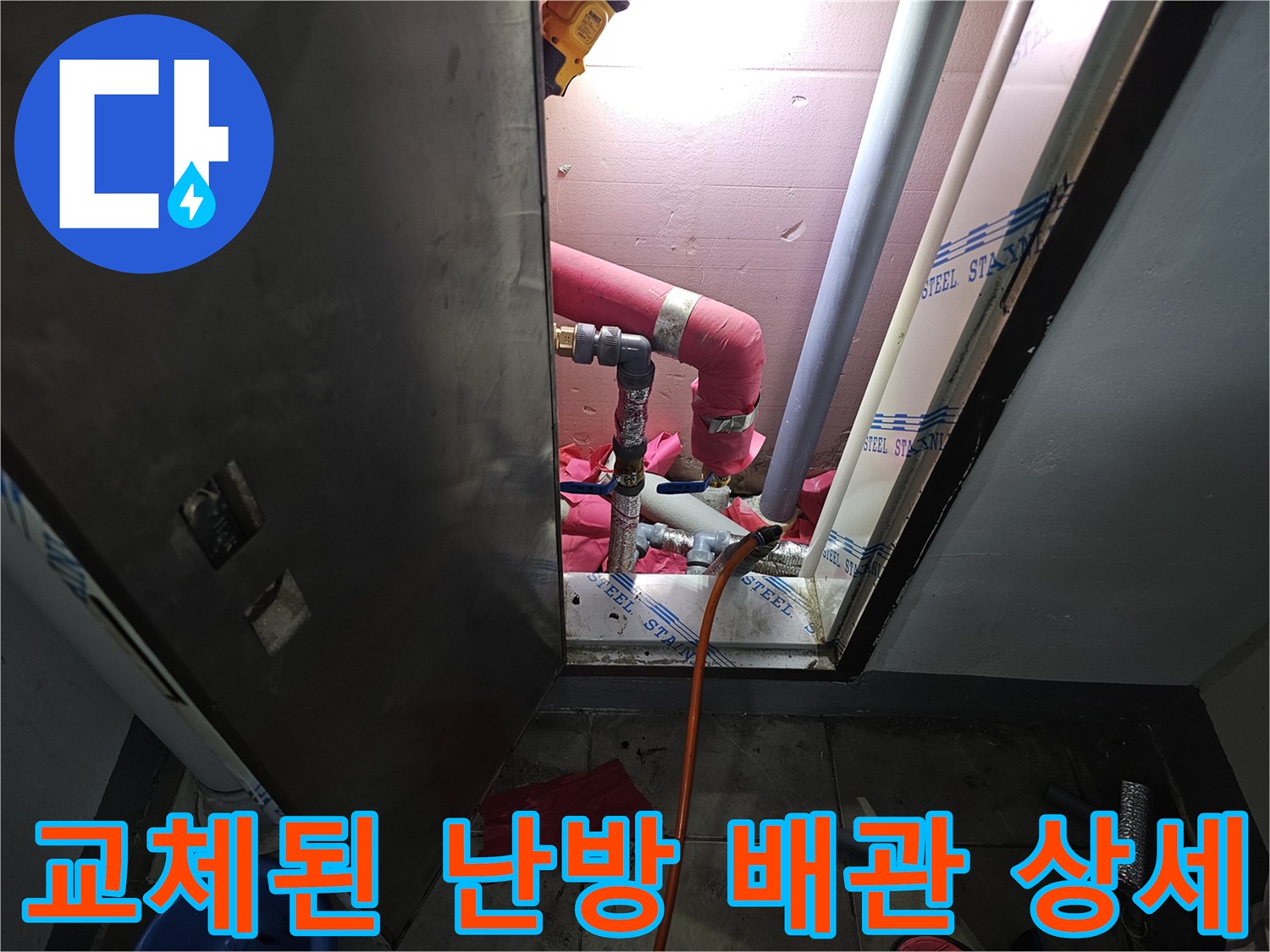 백현동 현장 - 좁은 배관실 내부의 신규 관 설치 모습
