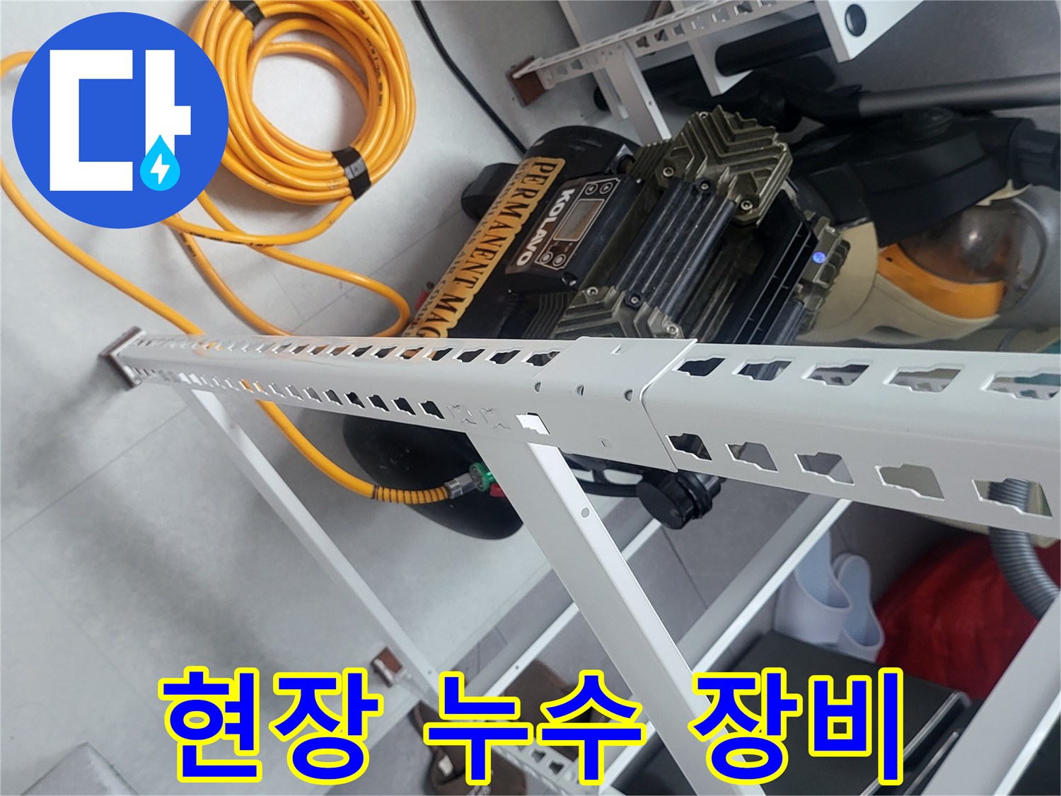 배관의 기밀성을 테스트하기 위한 현장 작업 도구들