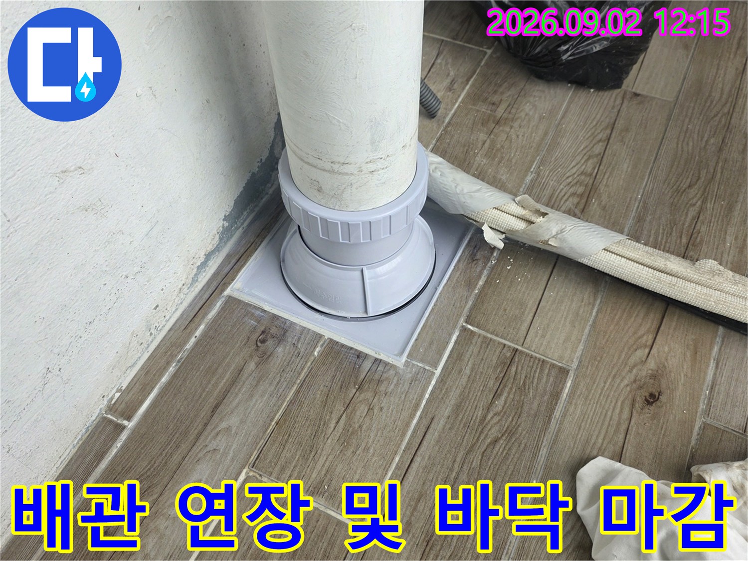상계동 현장에서 완료된 배관 연장과 방수 작업 결과물입니다