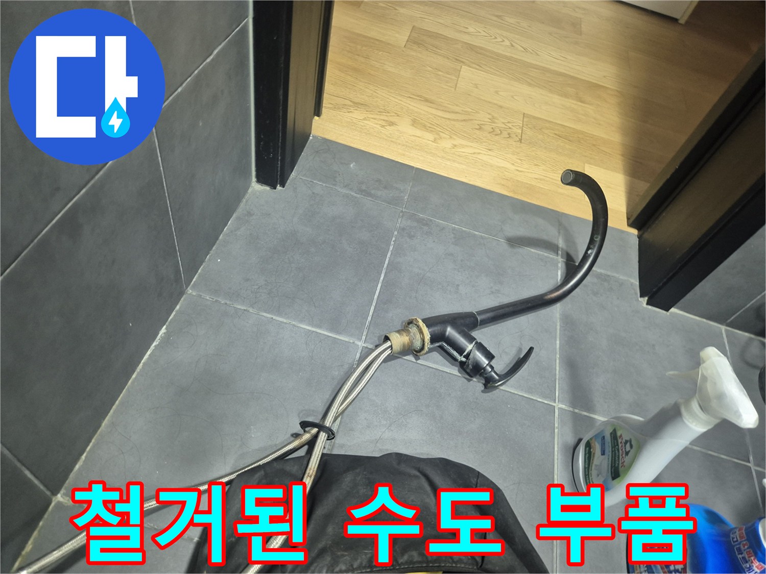 기존에 설치되었던-세면대용 수전 부속품