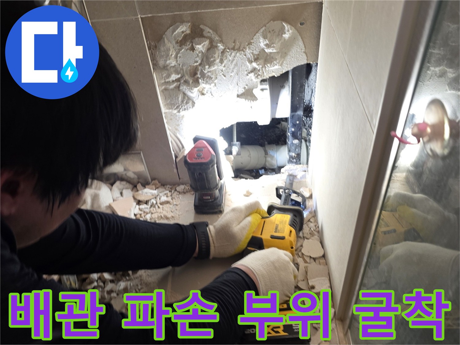 성북구-장위동-아파트-화장실-배관-균열-확인-현장