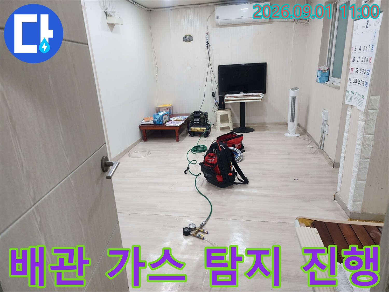 가스 호스와 압력 게이지가 연결된 누수 탐지 장비 모습
