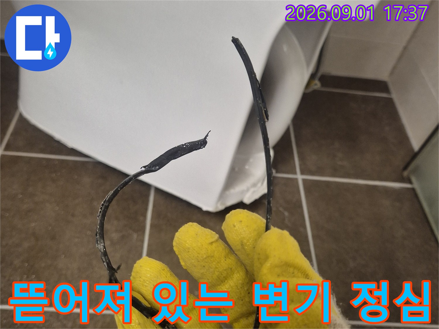 변기 배관 연결부에서 뜯어져 나온 정심 부품 상태
