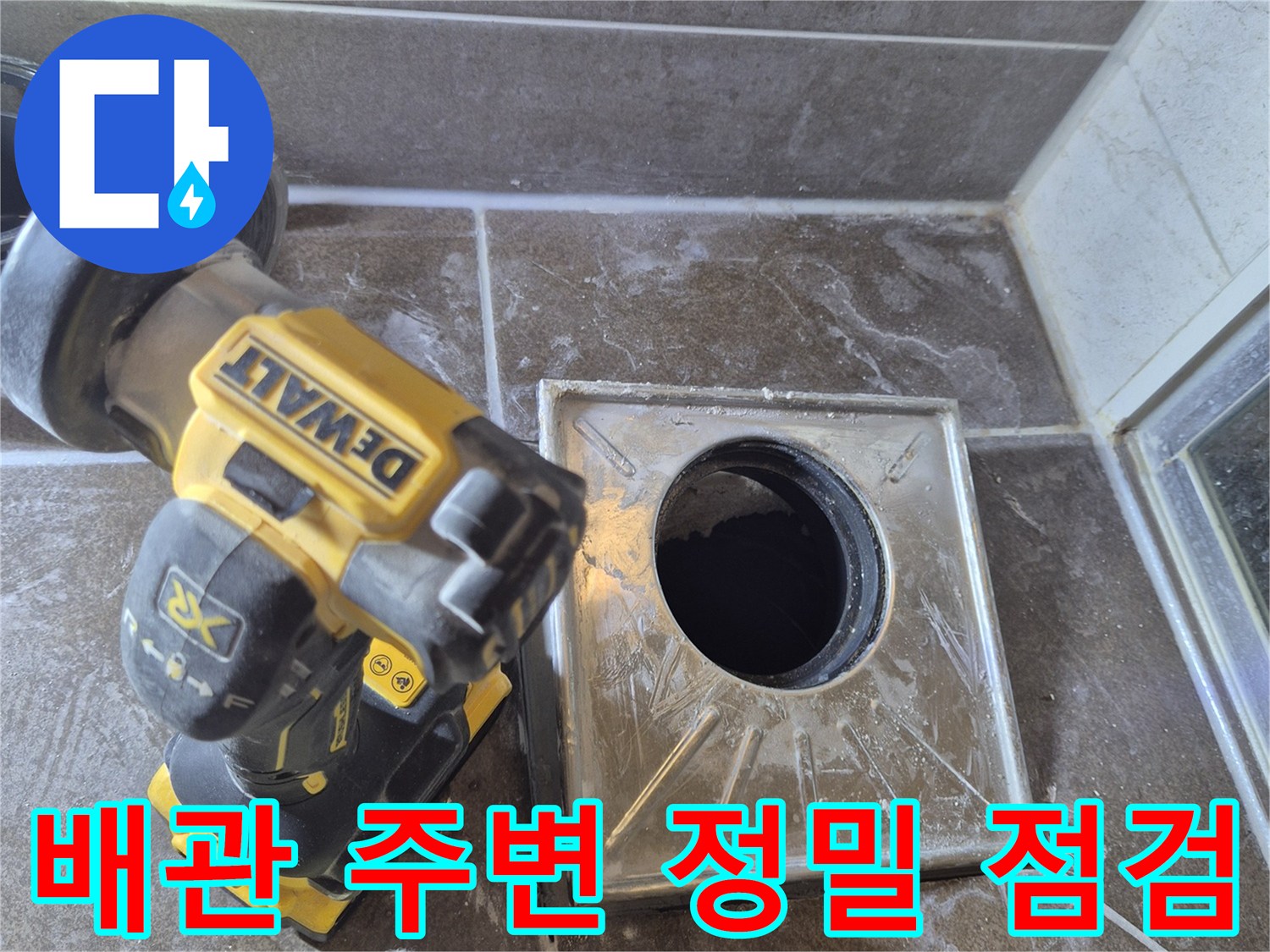 변기 제거 후 드러난 오수 배관과 타일 마감 상태