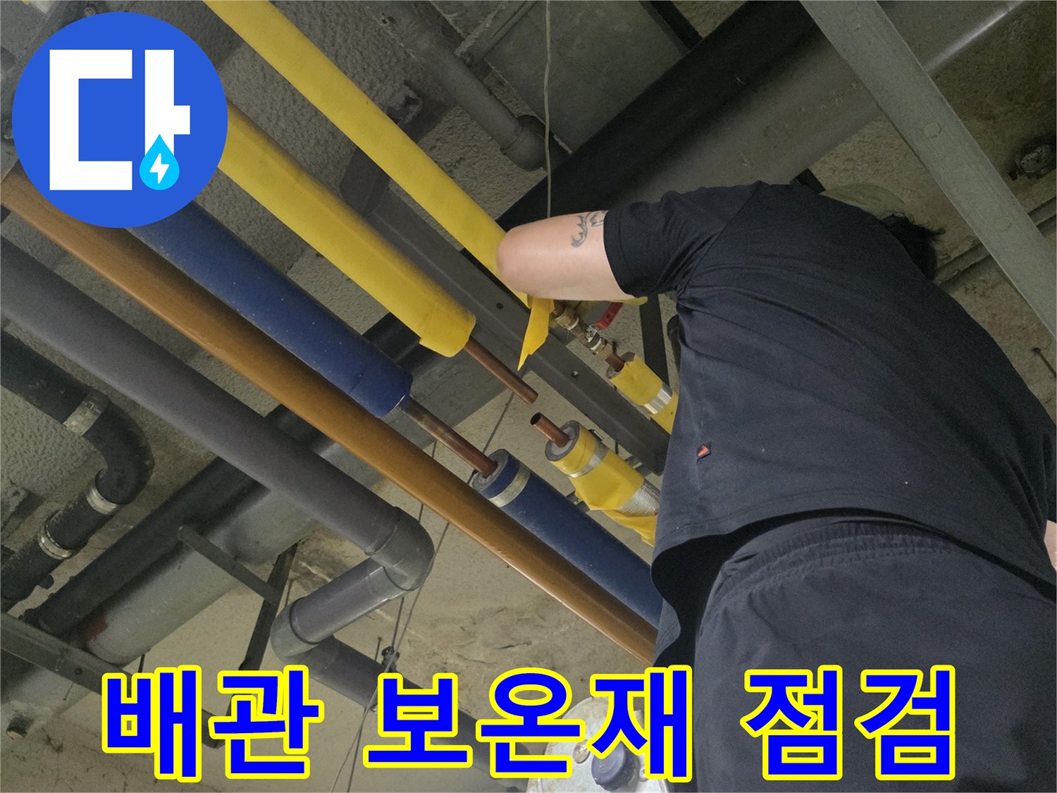 기계실-내부-배관의-연결-상태를-점검하는-작업자