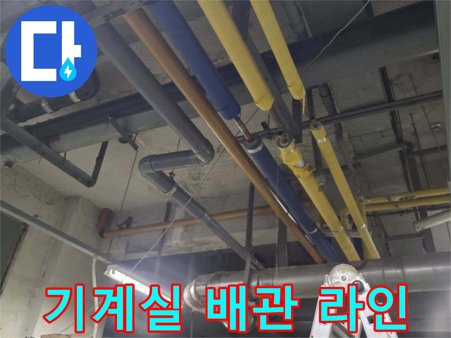다양한-색상의-보온재가-씌워진-기계실-배관들