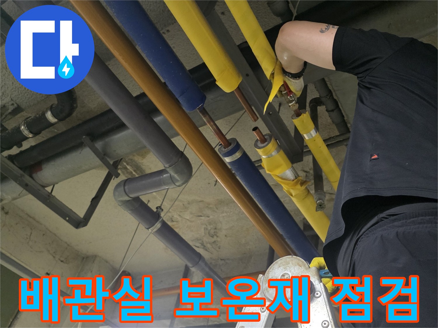 성북구-보문동-기계실-배관-보온재-상태-확인