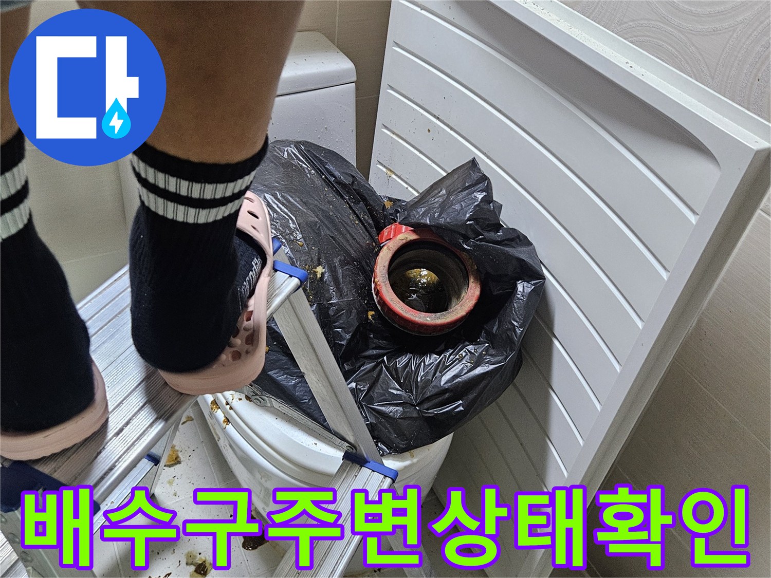 누수가-발생한-배수구-연결-부위의-근접-모습
