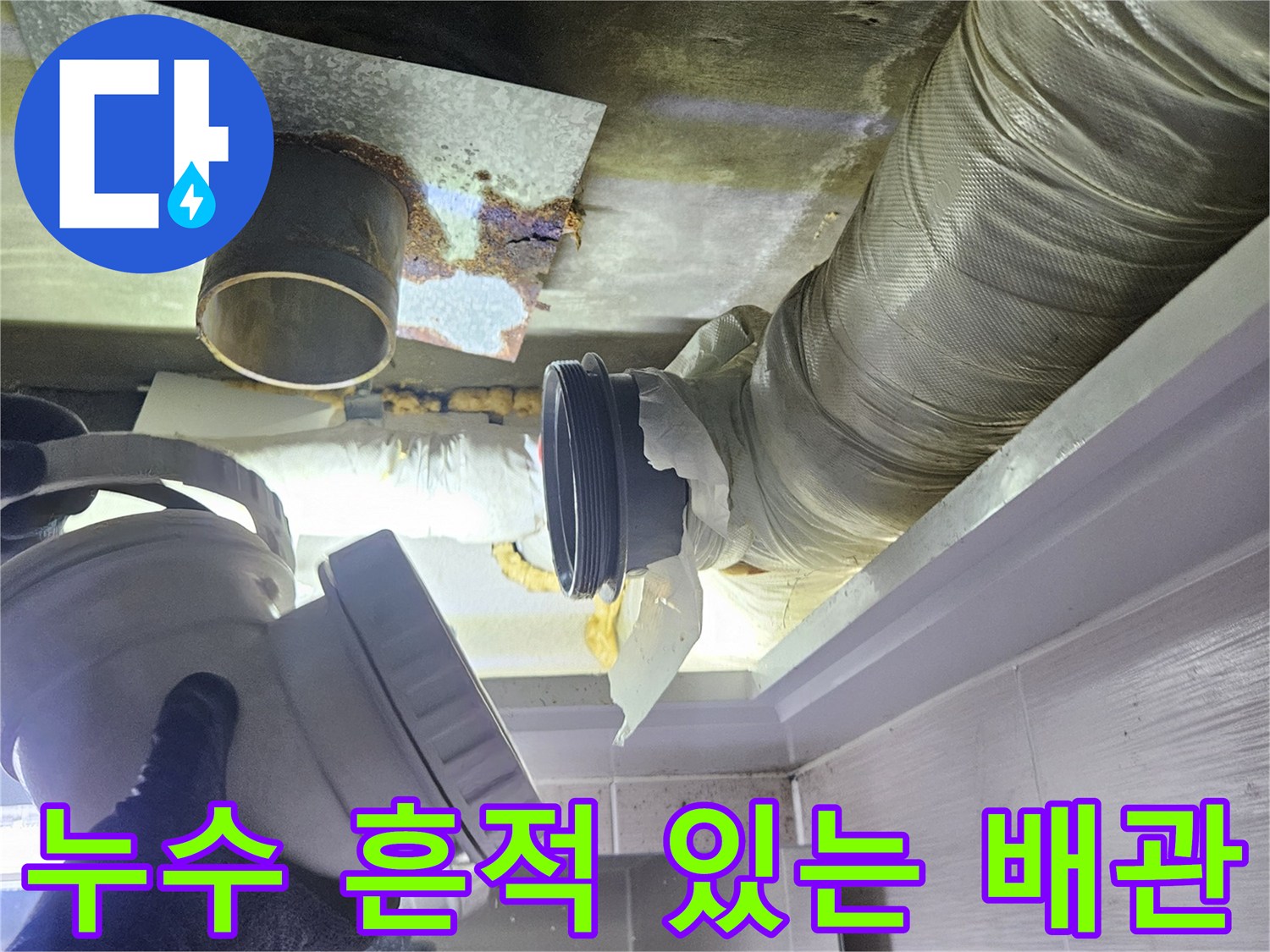 물샘-현상이-발생한-욕실-배수관-연락부-상세-모습