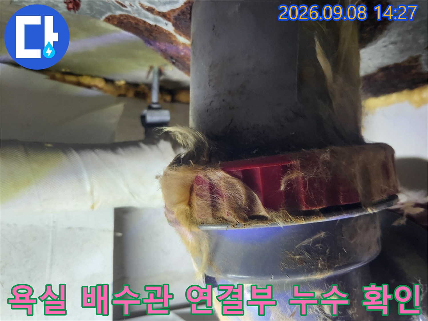 부평구 아파트 욕실 천장 내부의 노후된 배수관 연결 부위와 습기가 찬 모습입니다.