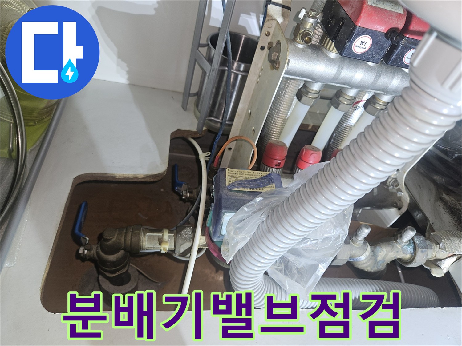보일러 분배기의 밸브와 유연한 호스 연결 부위