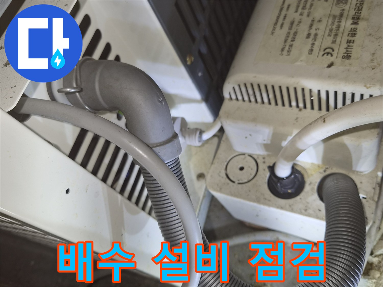 상가 천장 내부에 설치된 에어컨 배수 관련 부품들