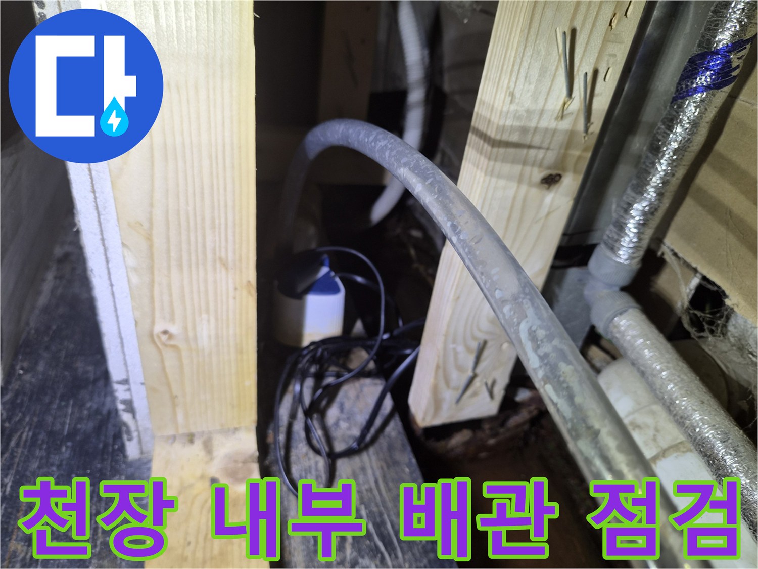 상가-천장-내부의-복잡한-배관과-드레인-라인-점검-모습