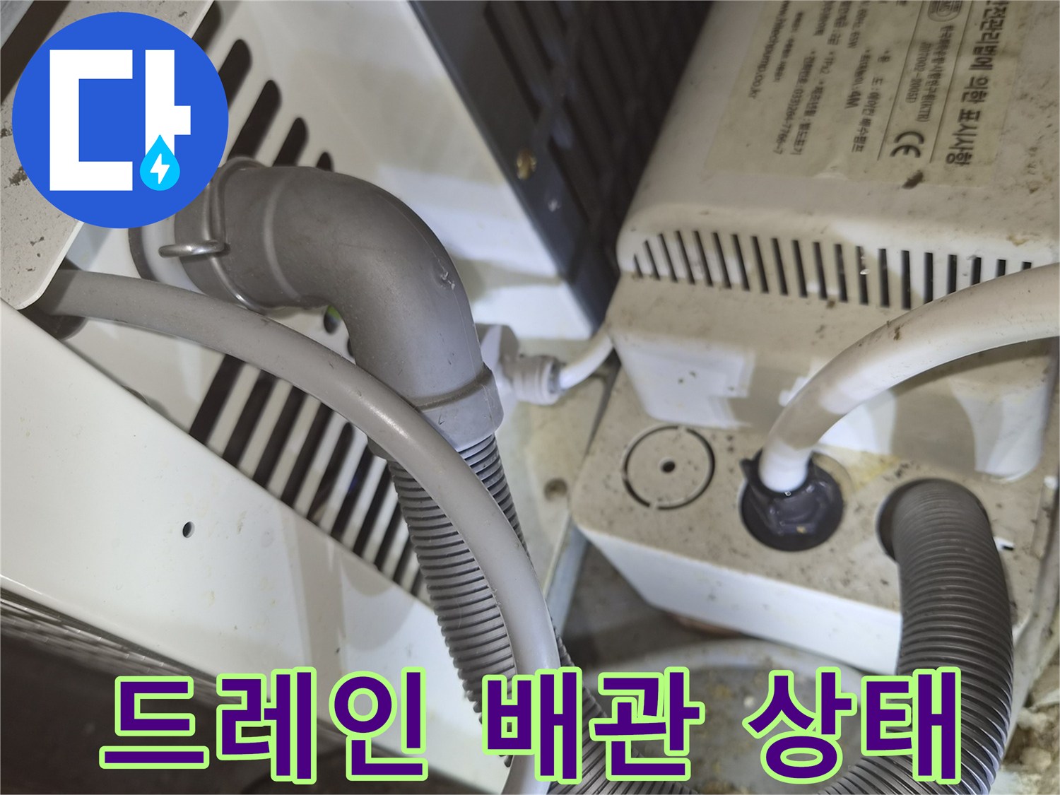 천장 내부 에어컨 드레인 호스와 주름관 연결 부위