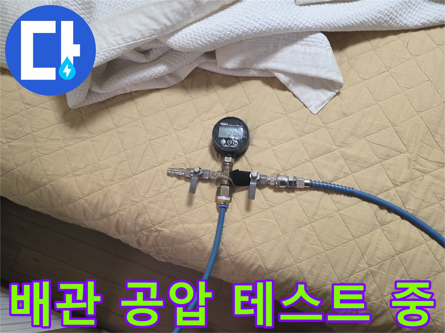 공압-테스트를-위해-연결된-파란색-에어-호스와-게이지
