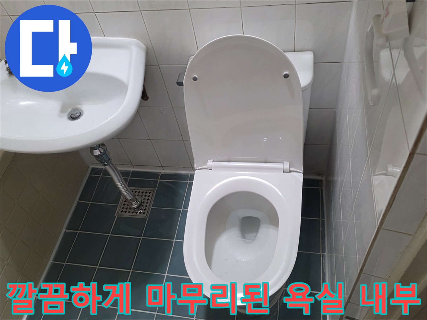 공사 후 재설치된-변기와 세면대 사진