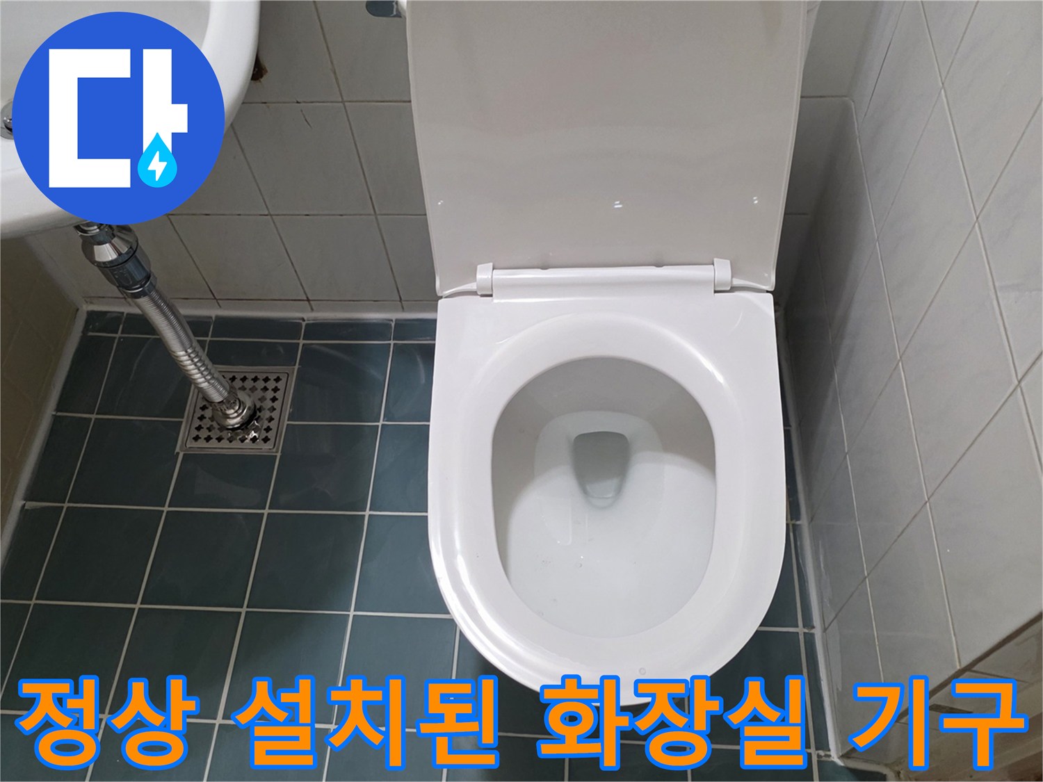 누수 보수 후 깨끗하게-재설치 완료된 변기와 세면대