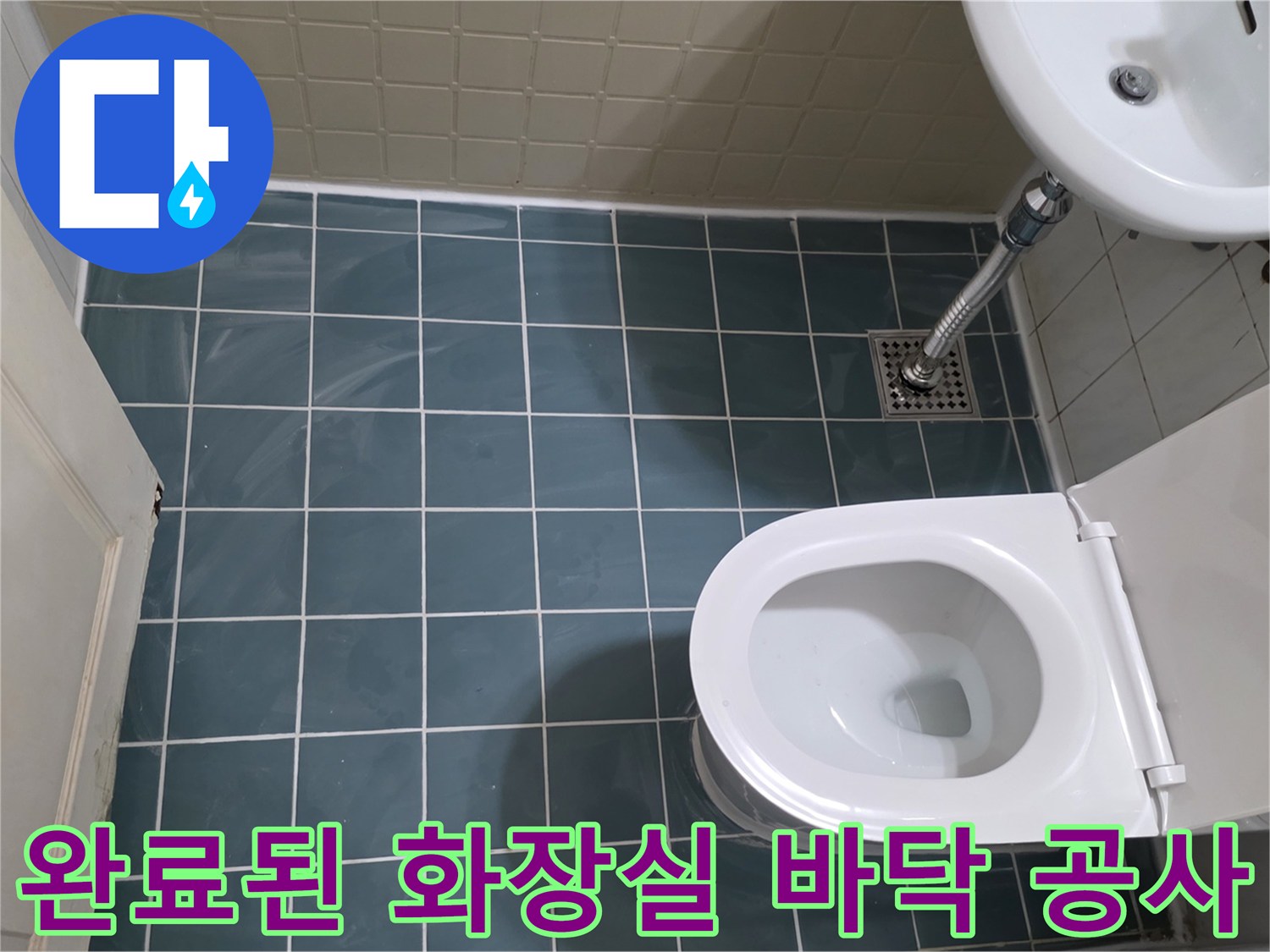 배관 보수가 끝난-후-정상적으로-설치된-변기와-세면대-전경