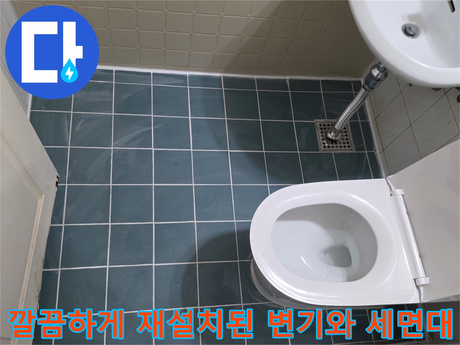 재설치가 완료된 화장실 양변기와 세면대 모습입니다.