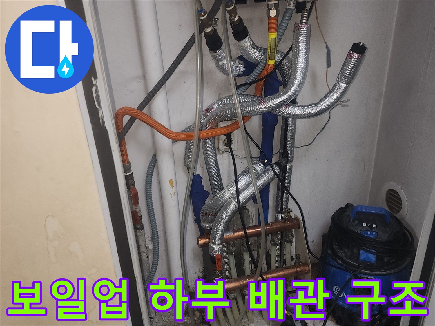 복잡하게 연결된 보일러 분배기와 급수/온수 배관들