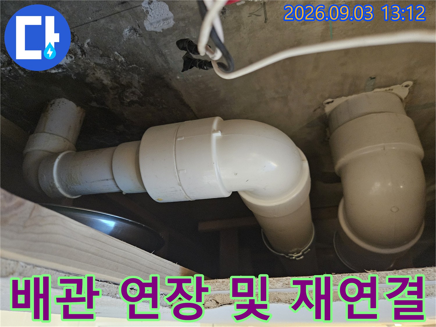 누수가 발견된 배관을 연장하여 새롭게 결합한 모습