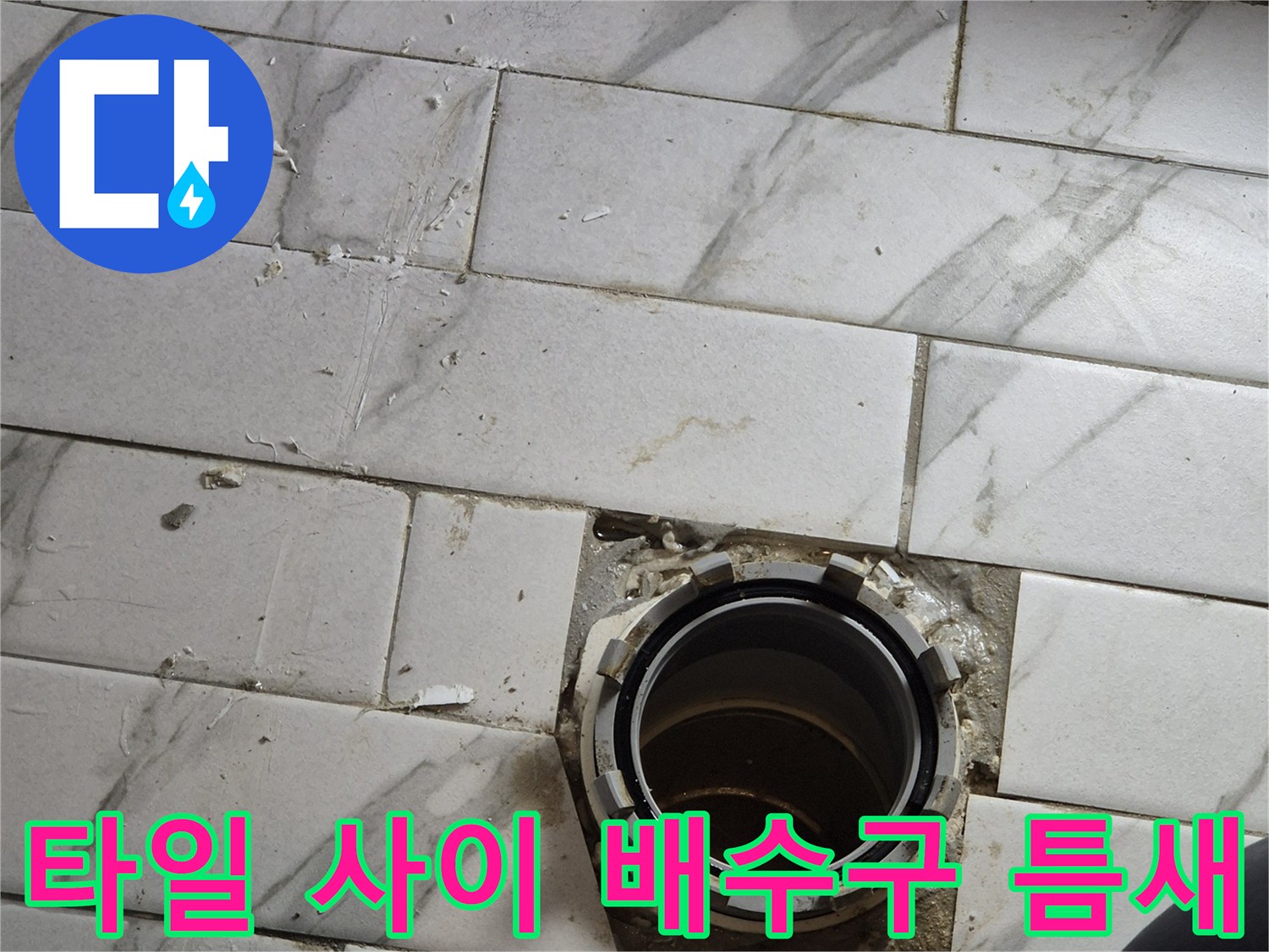 화장실-타일-배수구-연결-부위-상태