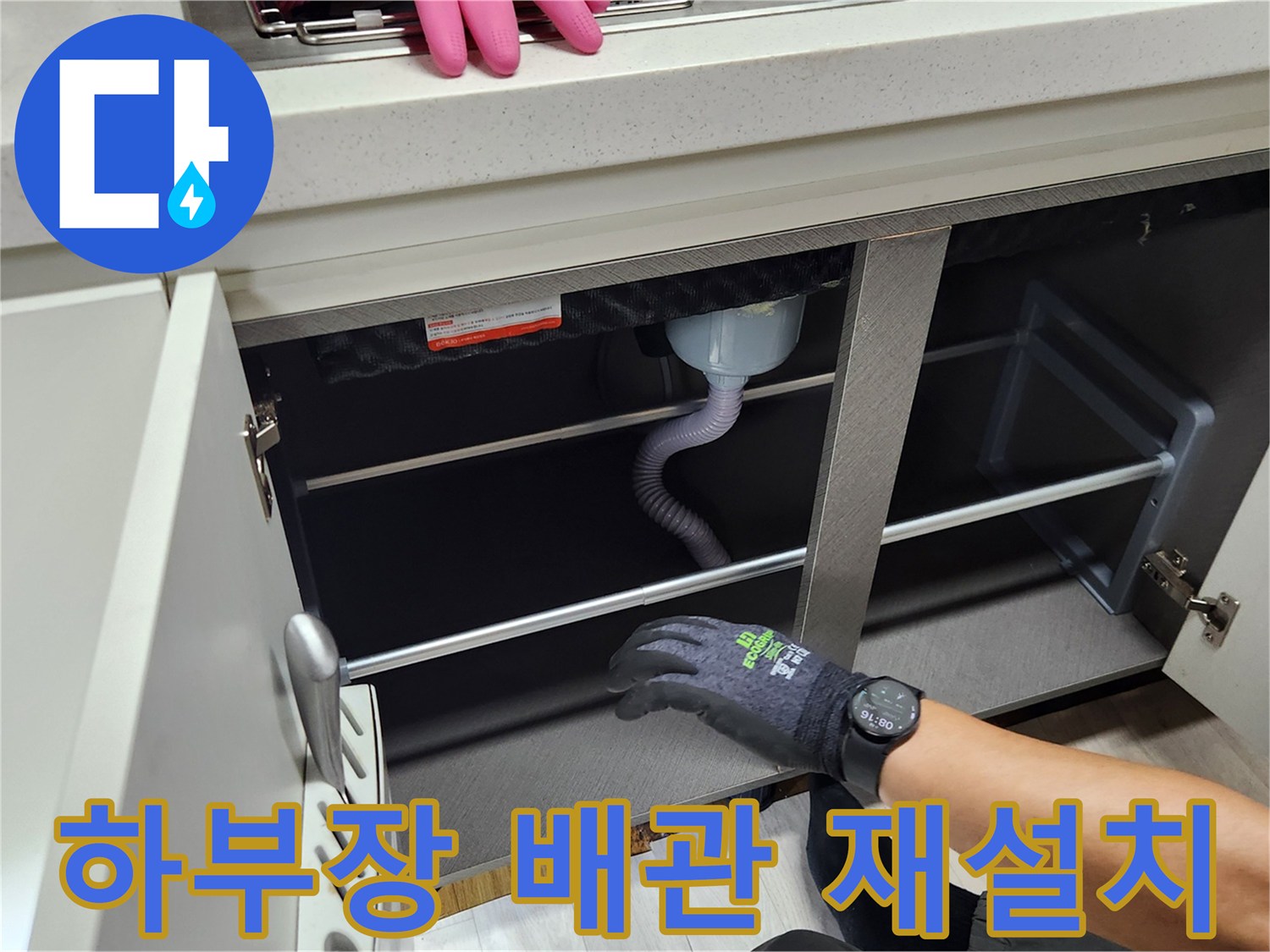 싱크대 하단부-배수 호스의 연결 상태 확인 작업