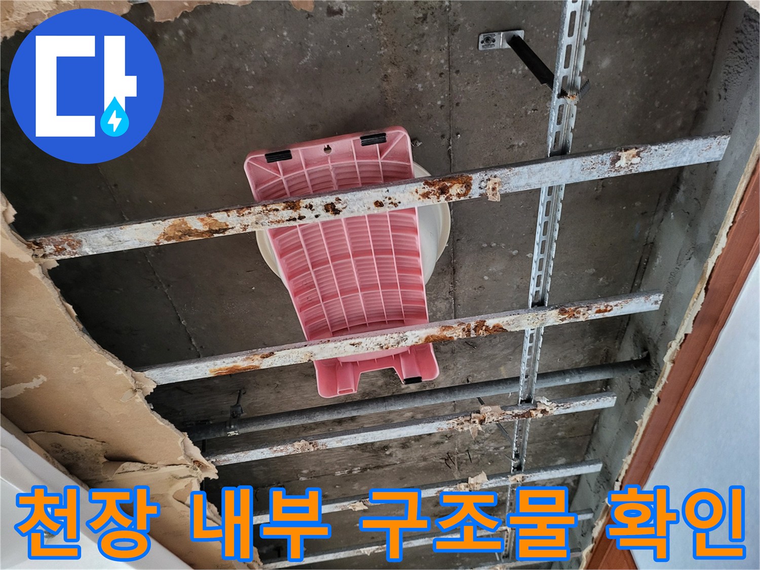 천장-내부-배관-및-금속-지지대-노출-상황