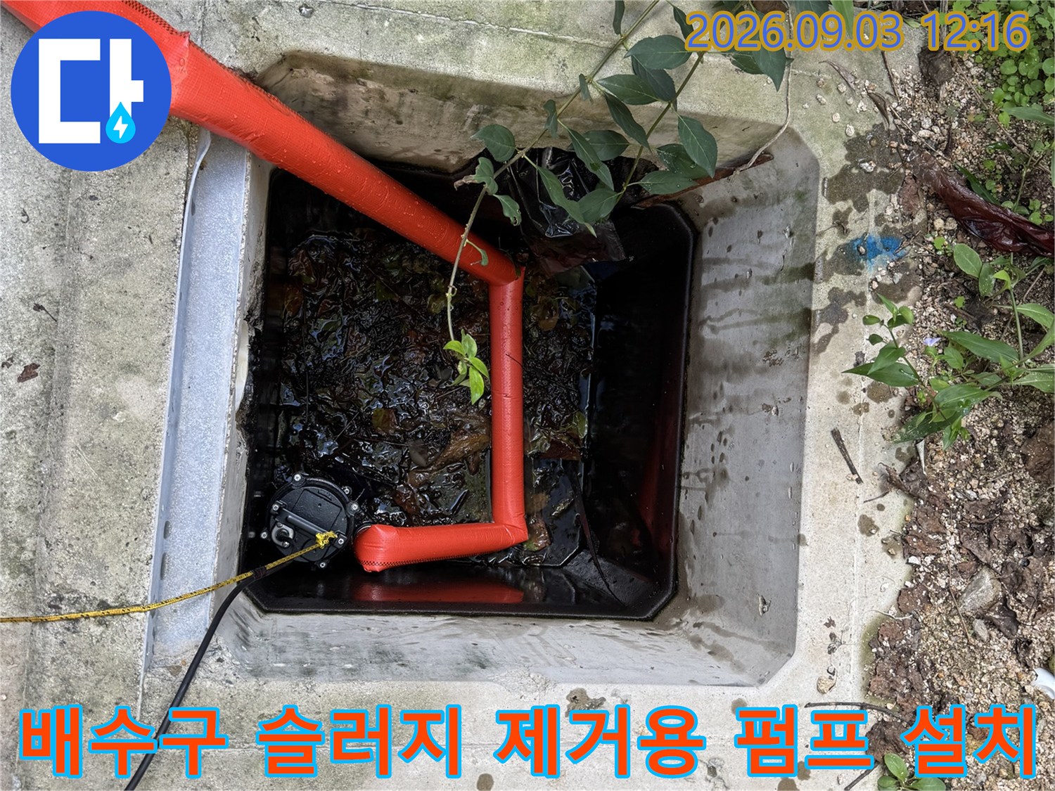 집수정 내부-오염된 물을 흡입하는 배수 펌프와 호스 연결 상태