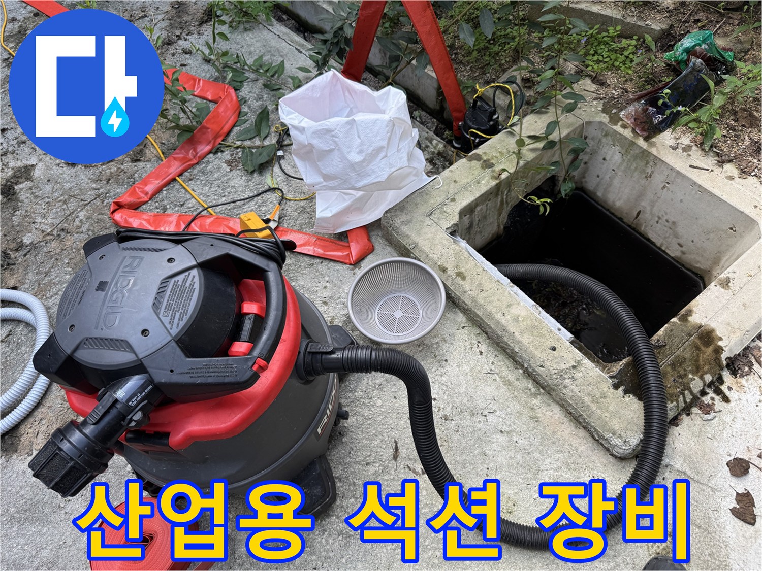 집수정-내부의-찌꺼기를-흡입하기-위한-석션기-및-배관-연결