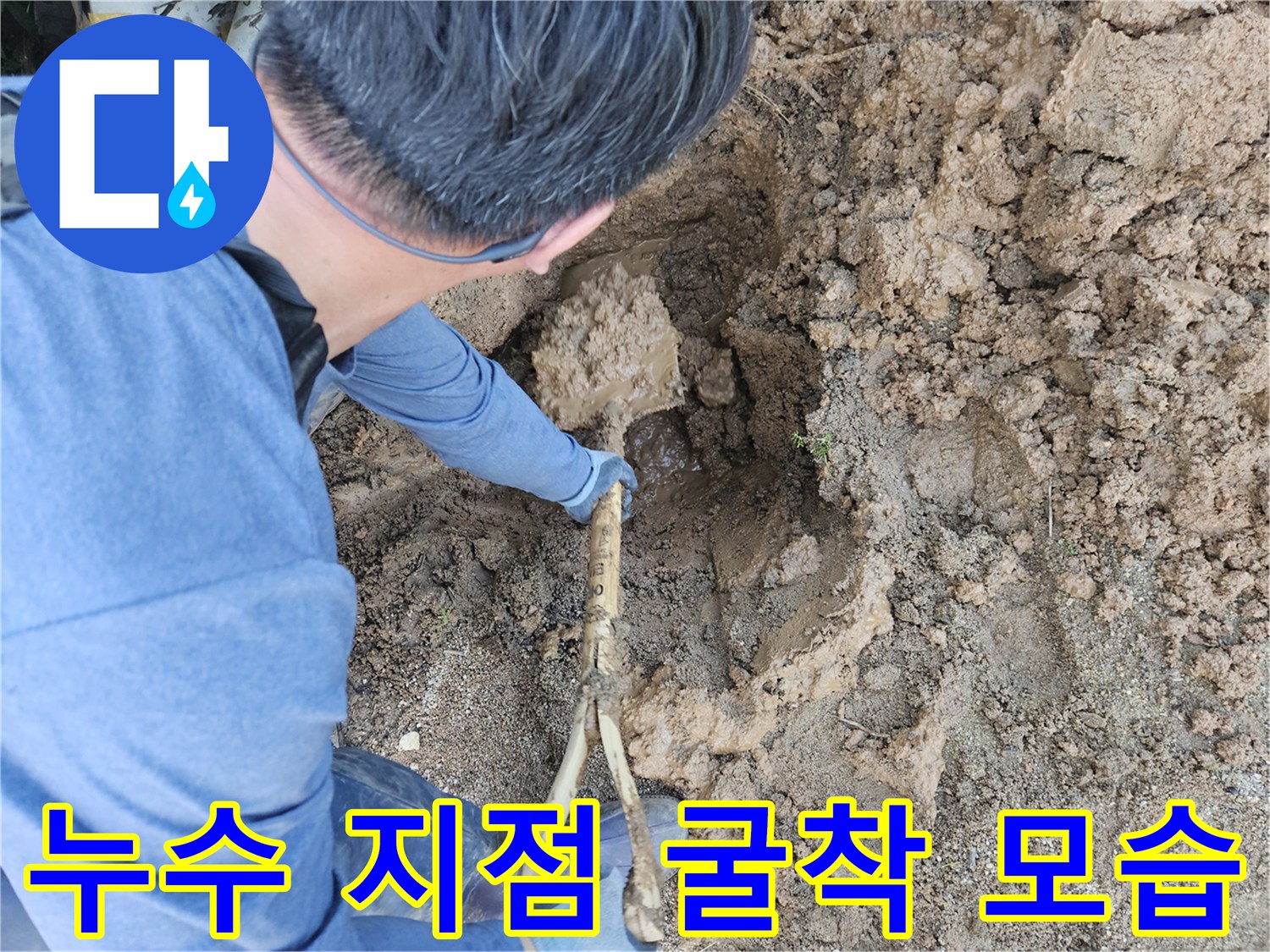 용인 처인구 현장-물이 고여 있는 배관 파손 부위