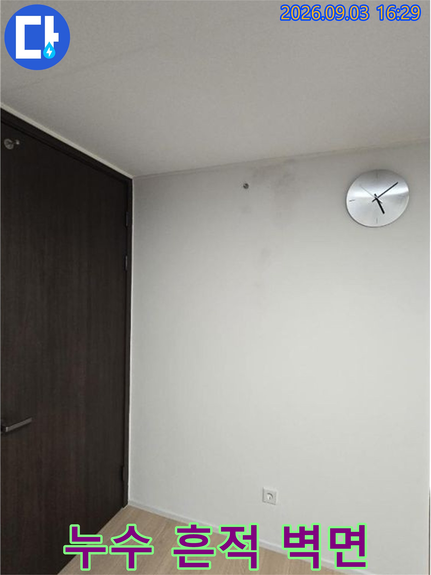 벽 상단부에 발생한 누수 의심 얼룩과 벽지 상태