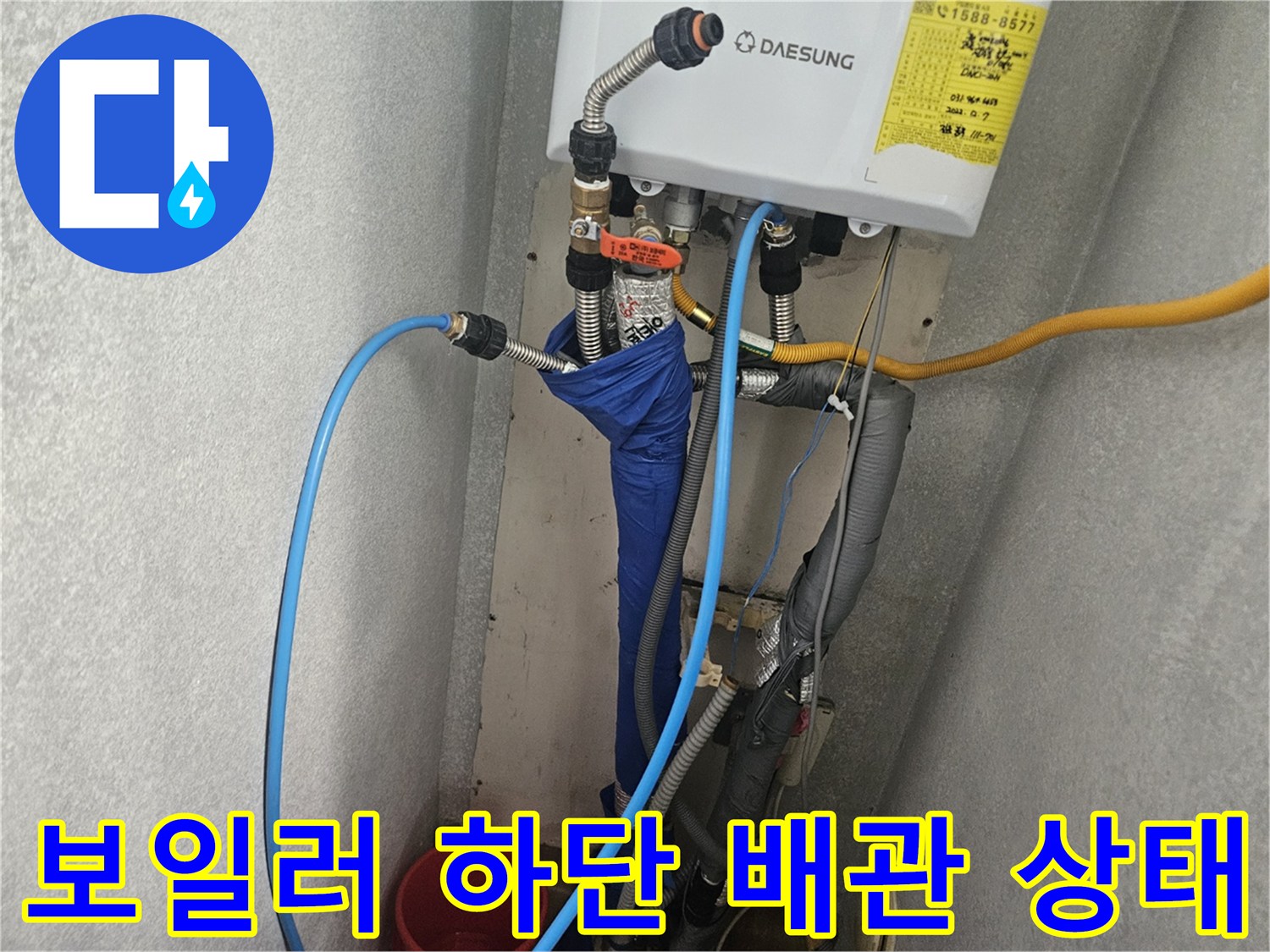 길음동-보일러실-배관-연결-부위-확인