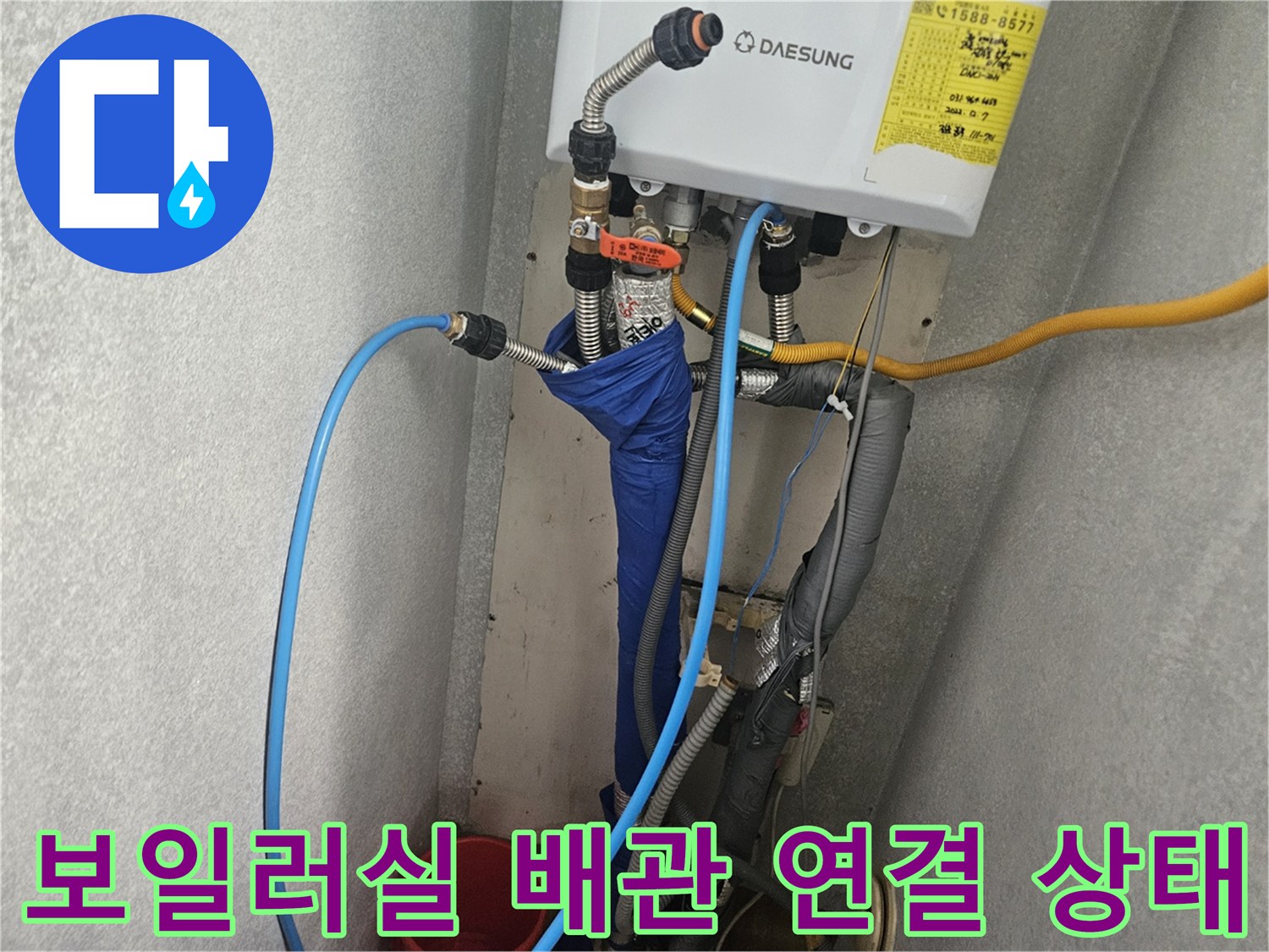 보일러 하단 배관과 연결 부속의 누수 의심 부위