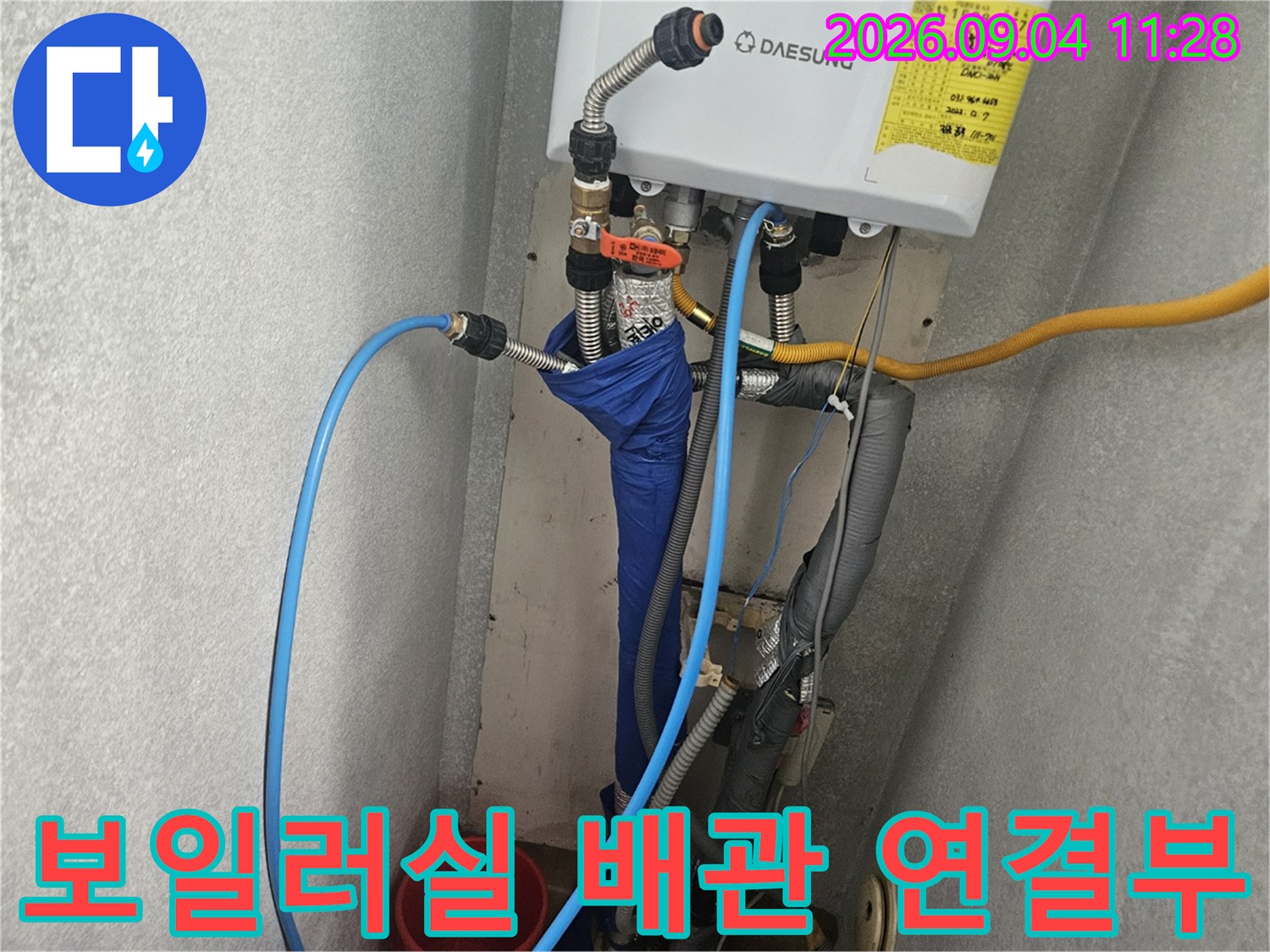 성북구 길음동-복잡하게 연결된 보일러 하단 배관의 모습입니다.