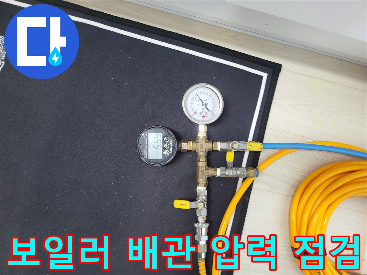 보일러-배관의-누수여부를-확인하기위한-공압-테스트-장비-연결-상태