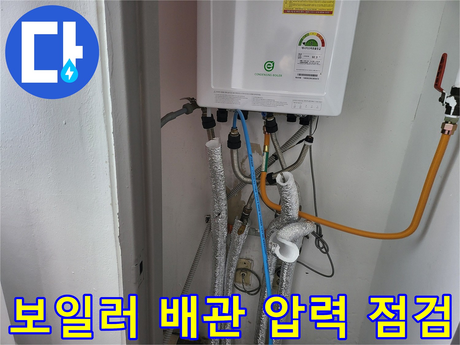 보일러 하단부-배관 연결 부위-공압 테스트 준비 상태