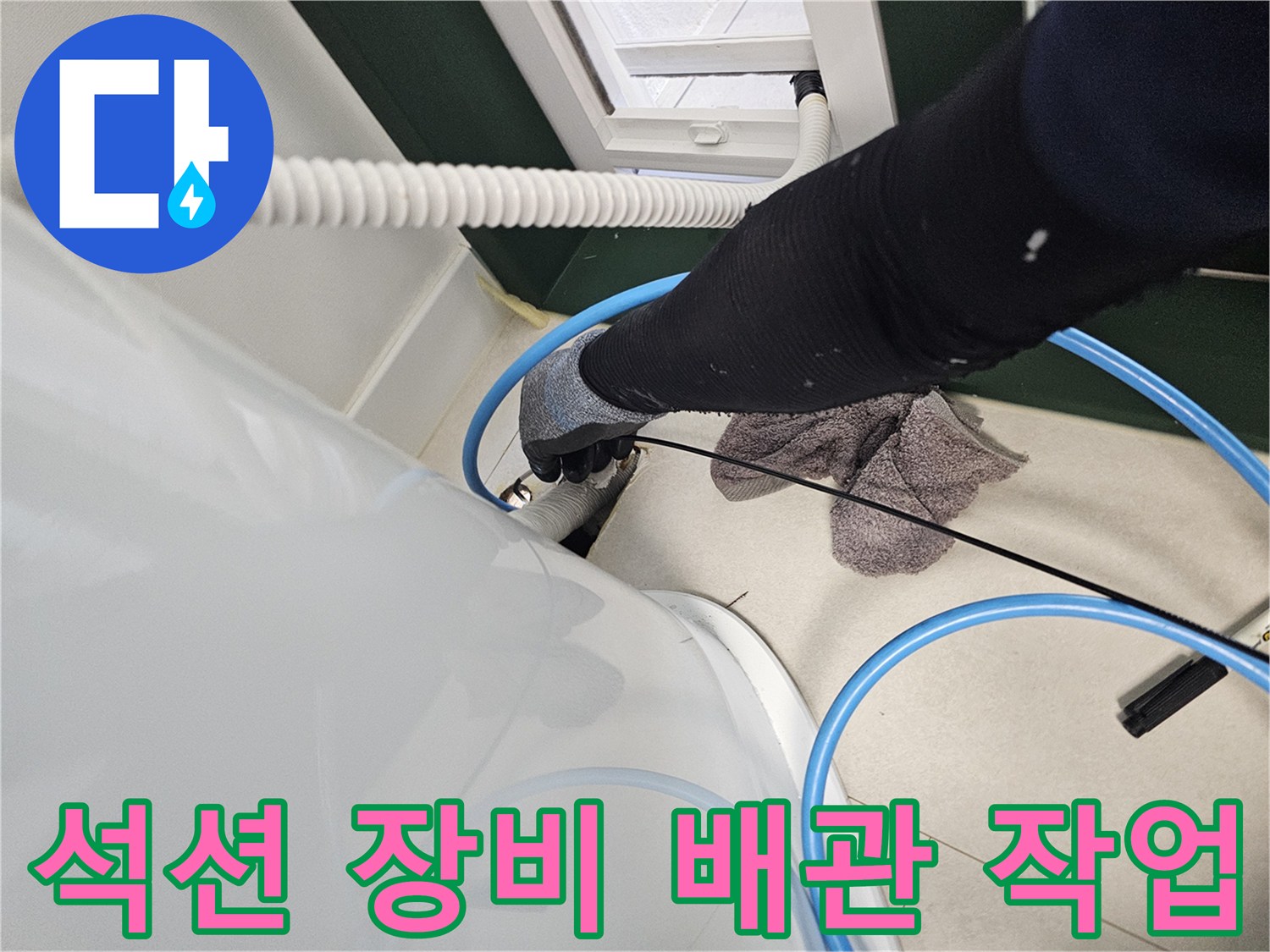 배관-내부에-고인-물을-강력하게-흡입하는-석션-작업-모습