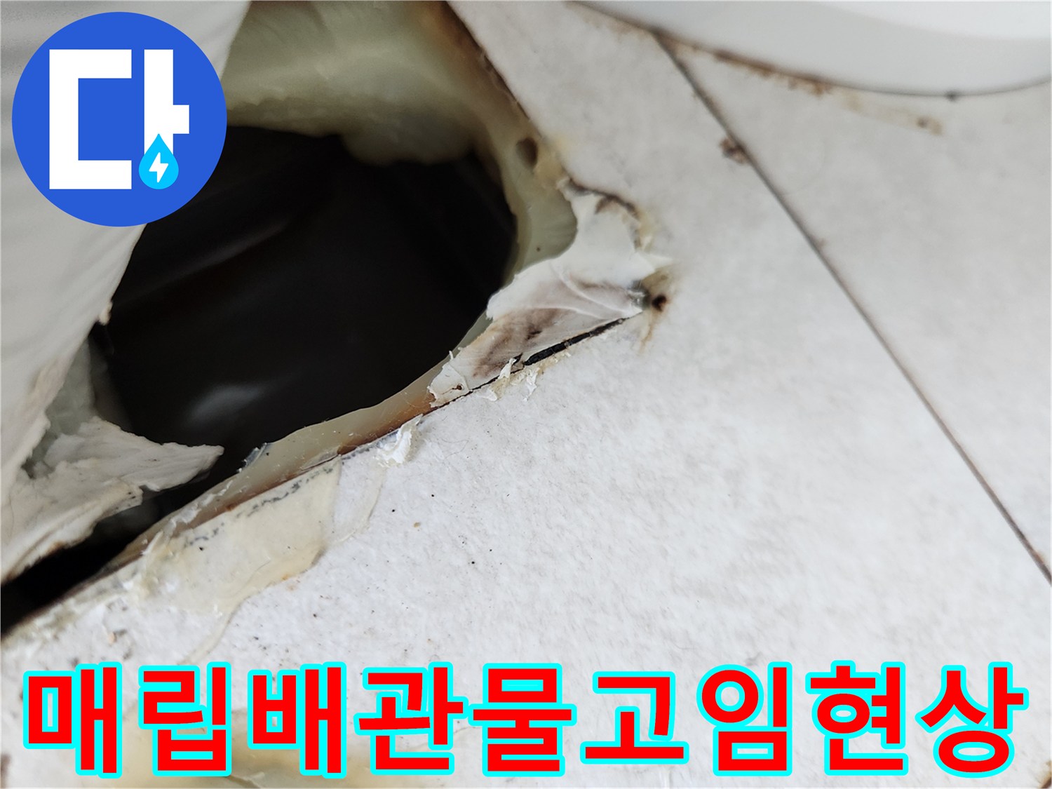 에어컨-매립-배관-내부-침수-증상