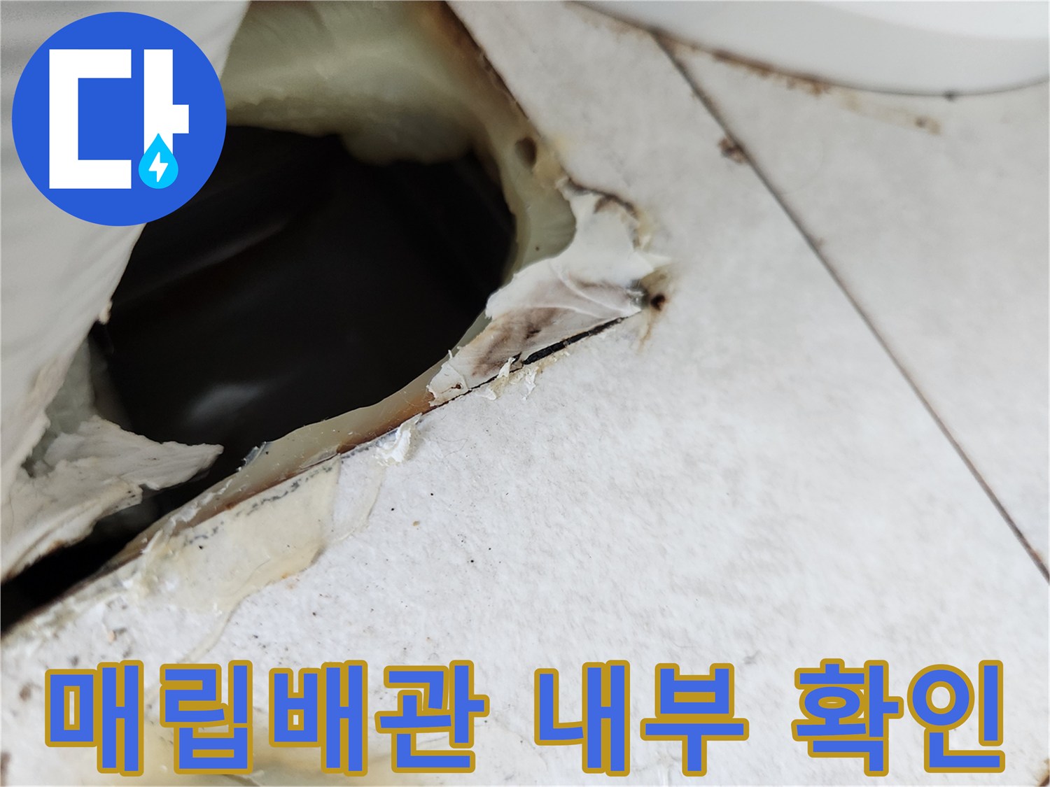 에어컨-매립배관-내부-역류-상태-확인