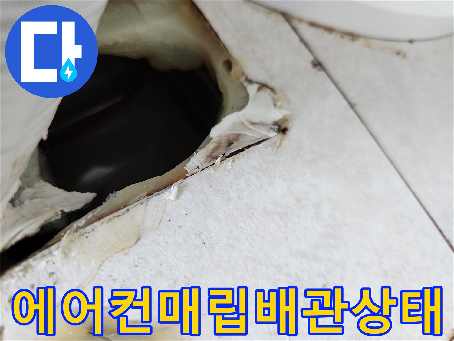 에어현-매립-배관-내부-물고임-확인